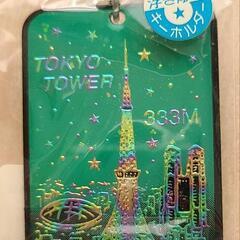 東京タワーのキーホルダー