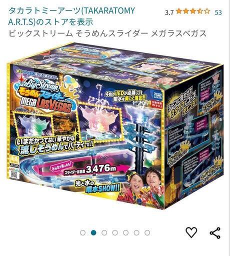そうめんスライダー　　メガラスベガス　新品