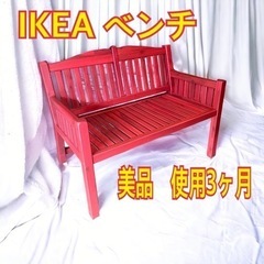 IKEAベンチ