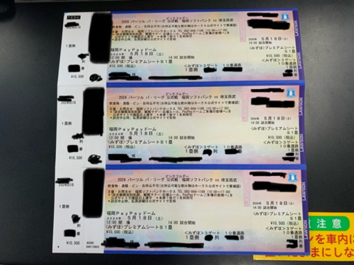 【】ホークス 2024年5月18日(土)ピンクフルデー みずほプレミアムシートS席 3枚セット