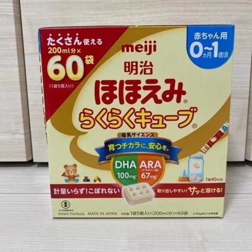 ほほえみ　らくらくキューブ　60袋入り　新品未開封