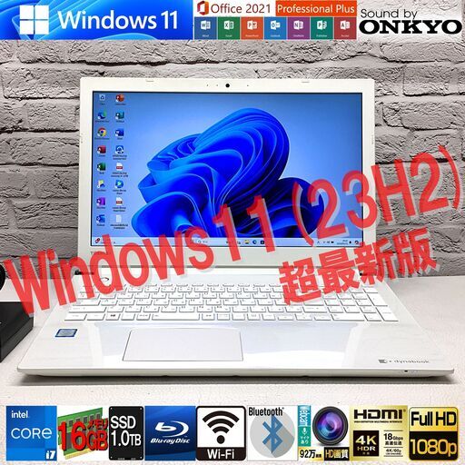 ★値下げ・美品★[最強 Core i7-7500U + メモリ 16GB + SSD 1TB(新)] 東芝 EX/7EW★オンキヨーサウンド★Windows11＆MS Office2021超最新認証済（管理：05152244）