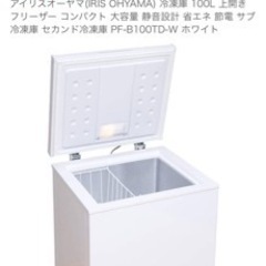 ❣️最終処分価格❣️アイリスオーヤマ 冷凍庫PF-B100TD-W