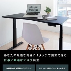 Melius Design昇降デスク　電動机　パソコンデスク　ス...