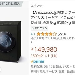 【定価の半額！？】アイリスオーヤマ ドラム式洗濯乾燥機 洗濯8k...