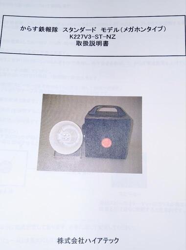 カラス撃退 カラス退治 カラス対策 からす鉄砲隊 新品 からす撃退