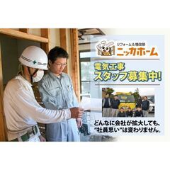 【名古屋市緑区・未経験OK!】ニッカホーム株式会社電気工事…