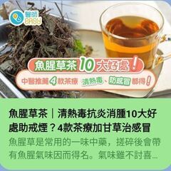 香港でも飲まれている薬膳茶「どくだみ茶」を作ろう！