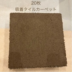 【引渡し決定】家具 カーペット/マット/ラグ