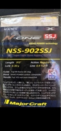 スーパーライトショアジギングロッド