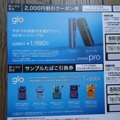 ★グロー(glo) 2000円割引クーポン★ローソン限定★6/2...