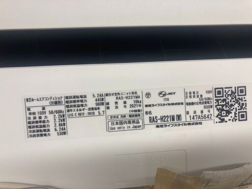 ☆中古￥26,800！【店長おすすめ！】TOSHIBA 6畳用2.2kwルームエアコン