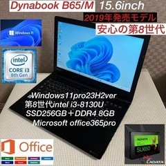 DynabookB65/M安心の2019年モデル第8世代i3-8...