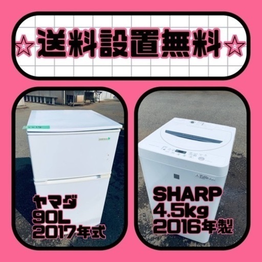 この価格はヤバい❗️しかも送料設置無料❗️冷蔵庫/洗濯機の⭐️大特価⭐️2点セット♪