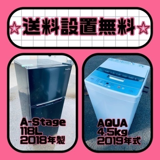 スペシャルプライス‼️しかも送料設置無料⭐️大特価⭐️冷蔵庫/洗濯機の2点セット♪