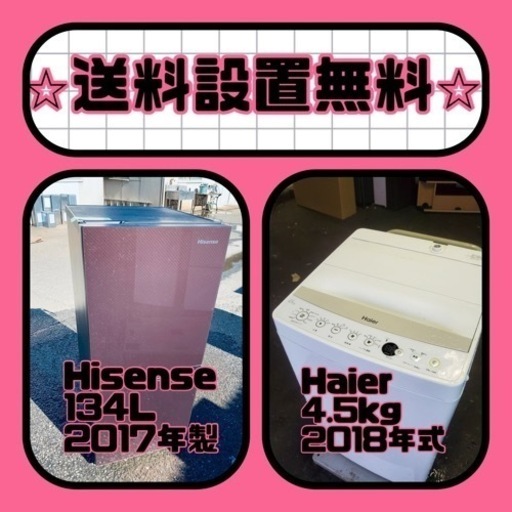 大特価‼️送料・設置無料❗️冷蔵庫\u0026洗濯機の2点セット