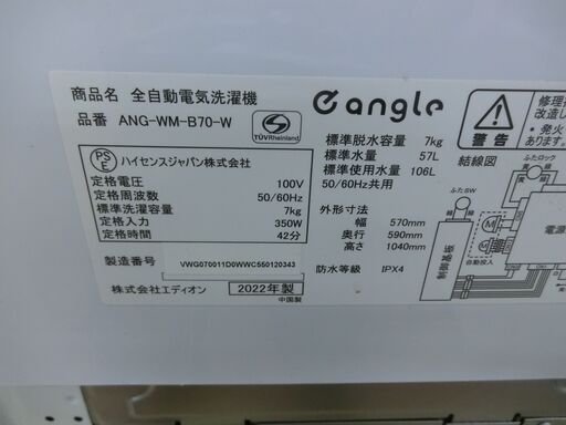 ID 185074 洗濯機7K エディオン 2022年 ANG-WM-B70-W - 洗濯機 