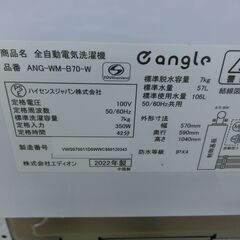 ID 185074　洗濯機7K　エディオン　２０２２年　ANG-WM-B70-W