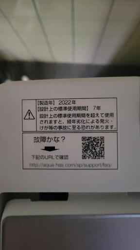 AQUA 8kg AQW-V8MBK(W)2022年製【取説付】使用30回程度 アクア 中古