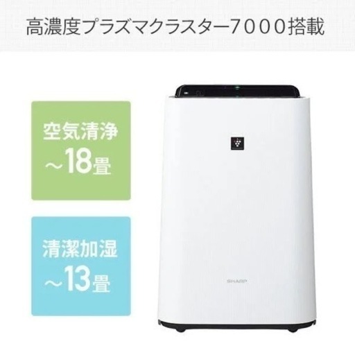 定価19800円半年のみ使用　シャープ SHARP プラズマクラスター 加湿 空気清浄機 KC-40TH7-W 加湿器 空気清浄機 空調家電 空気清浄機