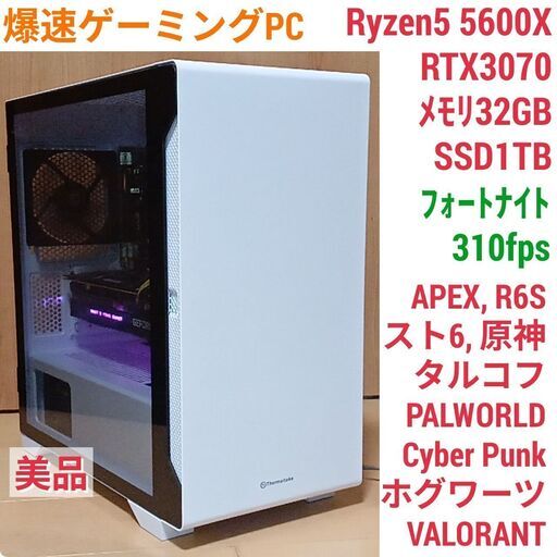 極美品 爆速ゲーミングPC Ryzen5 RTX3070 SSD1TB メモリ32G Win11　0516
