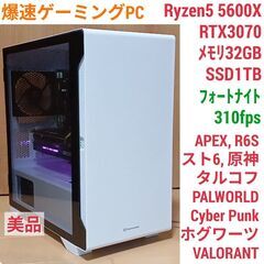 極美品 爆速ゲーミングPC Ryzen5 RTX3070 …