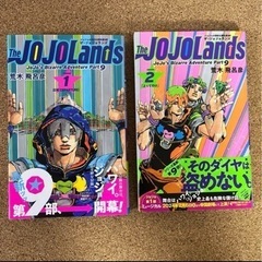 The JOJOLands  ジョジョランズ 1〜2巻
