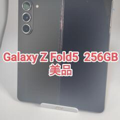 【超美品】Galaxy Z Fold5 256GB  ファントム...