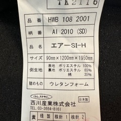 西川　ニシカワエアー  AIR SI ハード　セミダブル　マットレス