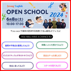 🇺🇸🇯🇵ストロング イングリッシュ🇯🇵🇺🇸 オープンスクー…