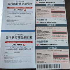 【ネット決済・配送可】JAL　航空割引券