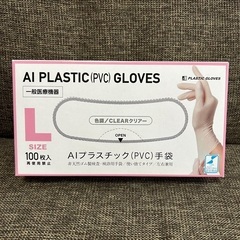 AIプラスティック手袋 Lサイズ 100枚入り