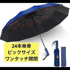 折りたたみ傘 【24本傘骨・ビックサイズ】 折り畳み傘 メンズ ...