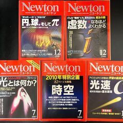 雑誌、ニュートンのバックナンバー５冊