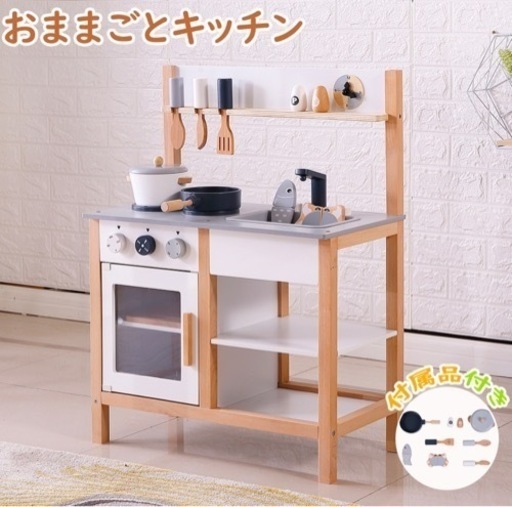 おままごと キッチン 木製 誕生日 台所 調理器具付き 調味料 食材 知育玩具
