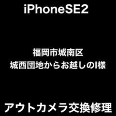 【福岡市　早良区　iPhone修理】iPhone修理　福岡…