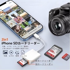 iPhone SDカードカメラリーダー 2in1 【正規MFi認...