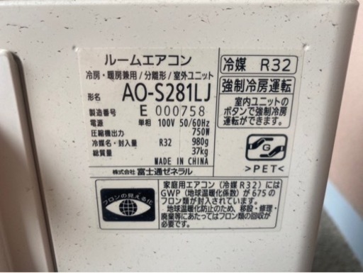 FUJITSUルームエアコン 2022年製 100v AS-S 281LJ