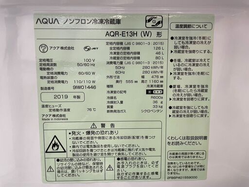 冷蔵庫 No.13141 AQUA 2019年製 126L AQR-E13H 【リサイクルショップど  