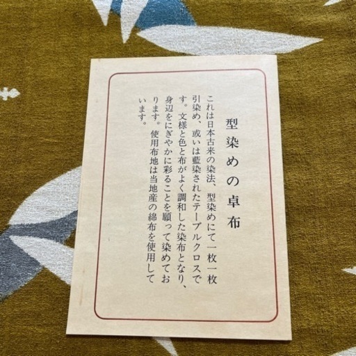 塔と散華 山内武志さん（山内染色工房）テーブルクロス タペストリー 