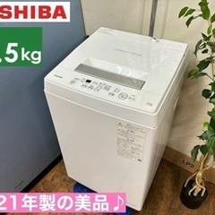 I763 🌈 2021年製の美品♪ TOSHIBA 洗濯機 （4...