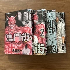 鬼門街　1.2.3.4
本/CD/DVD マンガ、コミック、アニメ