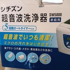 citizen超音波洗浄器sw5800