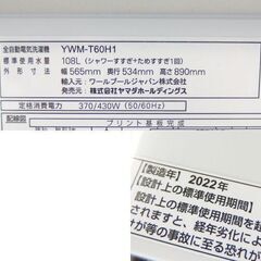 6.0kg 洗濯機 2022年製 YAMADA SELECT YWM-T60H1 ☆ 札幌市 北区