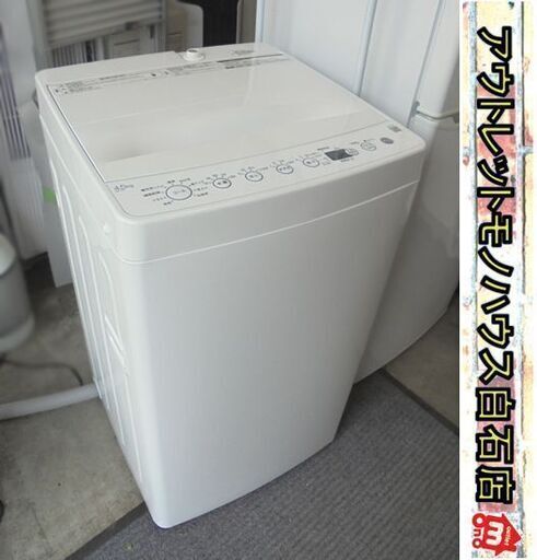 高年式 洗濯機 4.5kg 2024年製 ハイアール BW-45A Haier 1人暮らし 札幌市 白石店