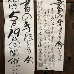 書の手ほどき会守口そば司理5/19 - 守口市