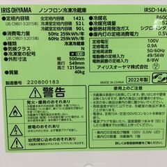（10/16受渡済）JT8798【IRISOHYAMA/アイリスオーヤマ 2ドア冷蔵庫】2022年製 IRSD-14A-B 家電 キッチン 冷蔵冷凍庫 右開き 142L