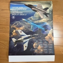 航空自衛隊 ポスターカレンダー