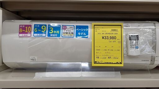 【U1234】エアコン コロナ CSH-N2222R 2020年製