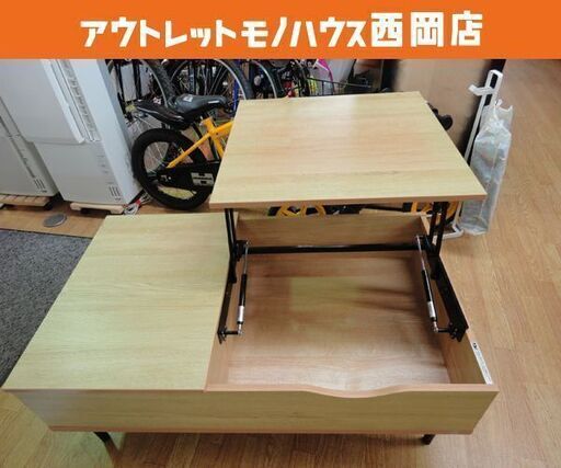 センターテーブル リフティ 幅100㎝ ナチュラルブラウン系 リフトアップ式 ローテーブル 昇降リビングテーブル 西岡店